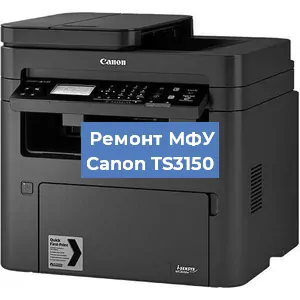 Замена лазера на МФУ Canon TS3150 в Перми